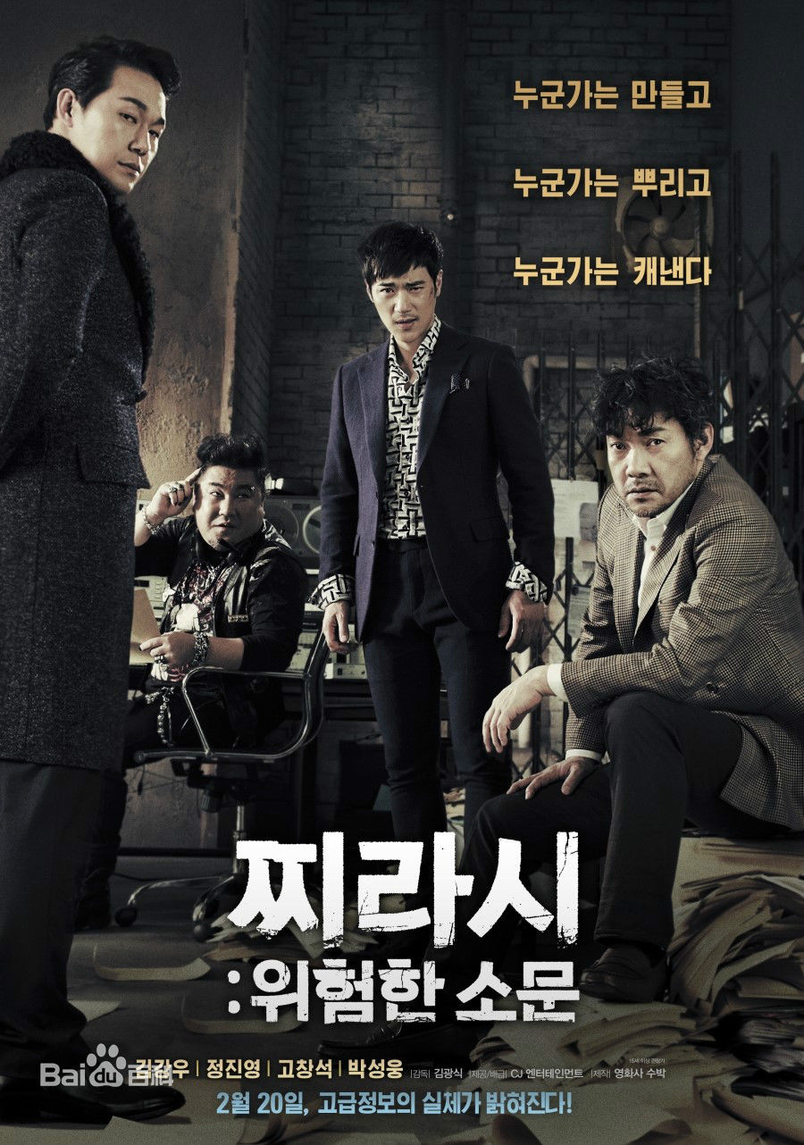[12.01][韩国][犯罪][危险的传言/危险的传闻][BD-MP4/1.13 GB][韩语中字][720P][已测]