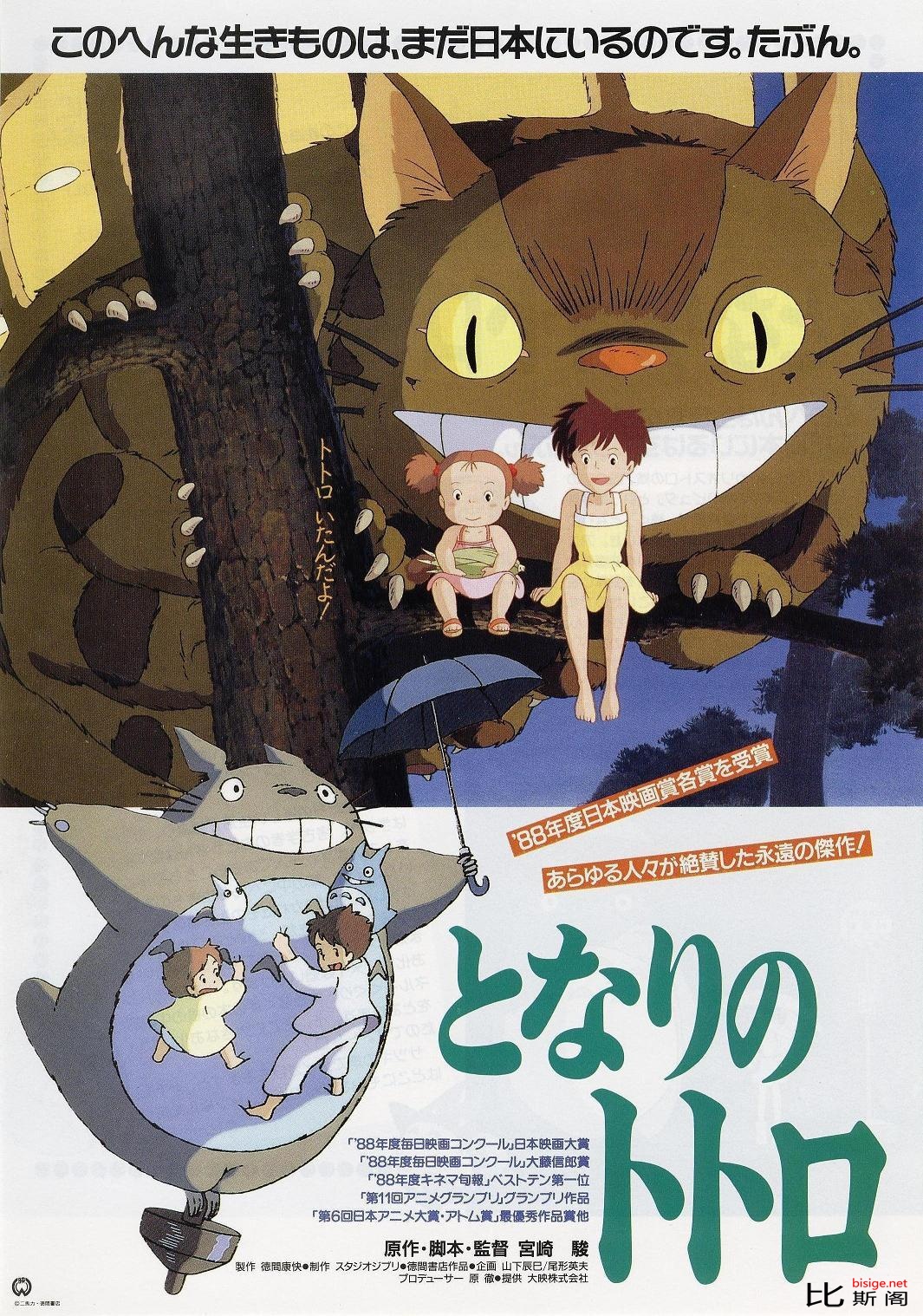 龙猫.となりのトトロ.1988.海报.jpg