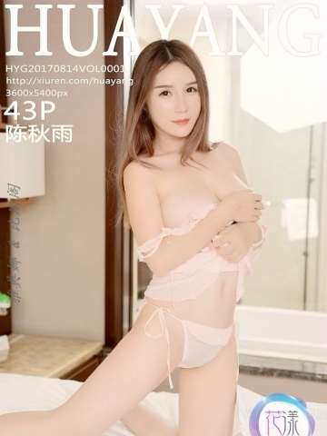 [HuaYang 花漾show] 2017.08.14 VOL.001 陈秋雨. ! [ 44P ]《创刊号》